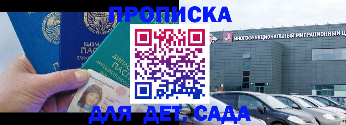 прописка в Истре