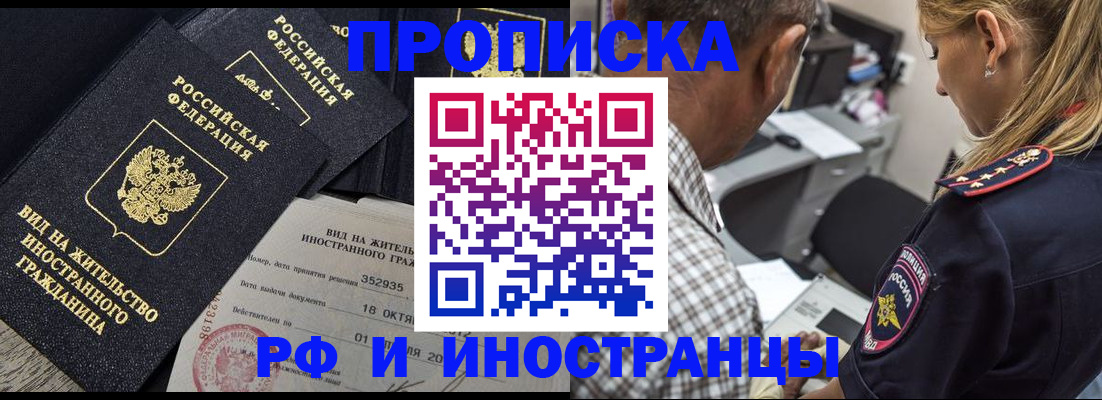 временная регистрация в Истре